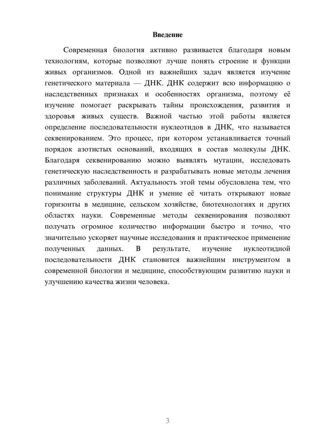 Предпросмотр доклада 3