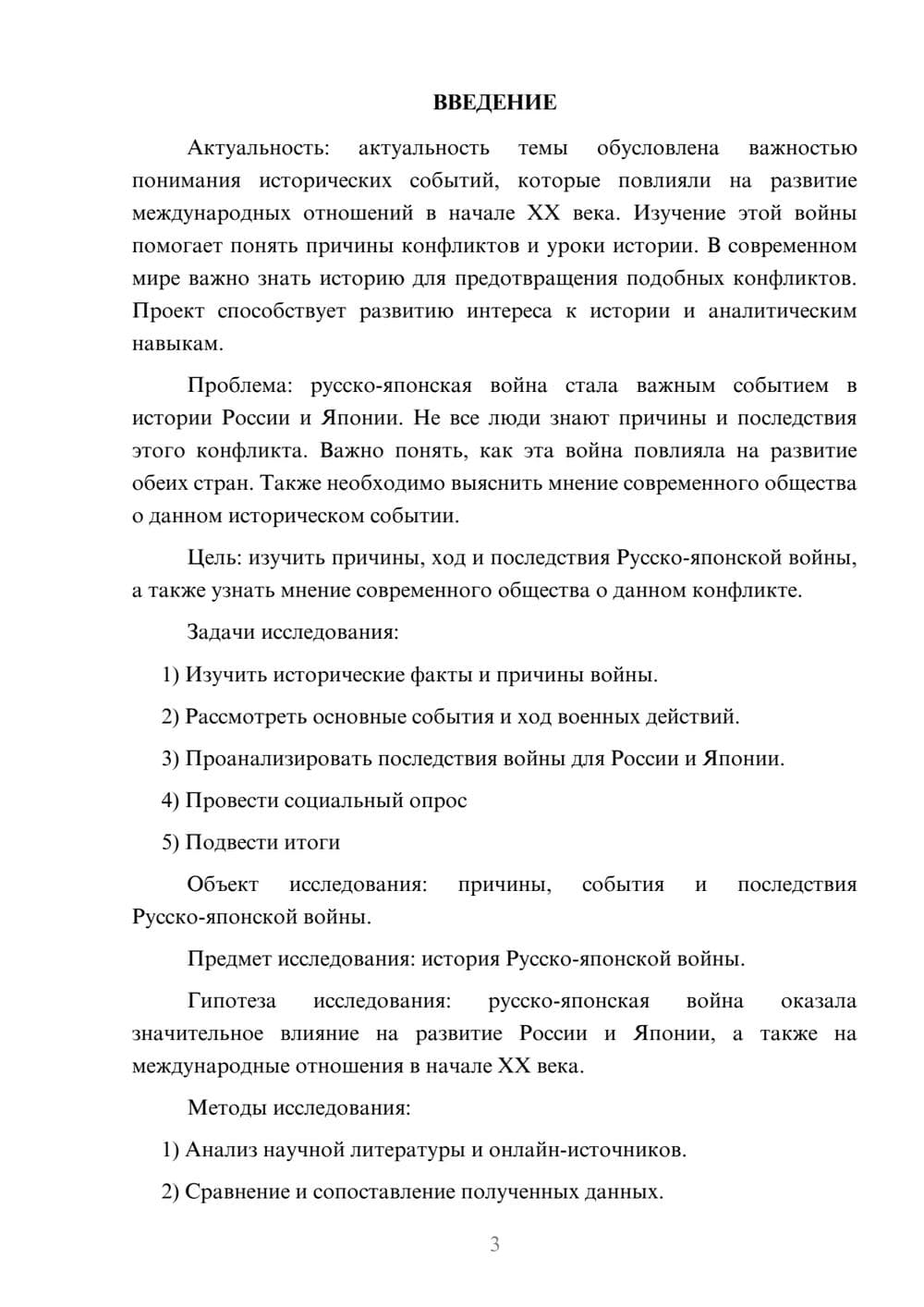 Предпросмотр проекта 3