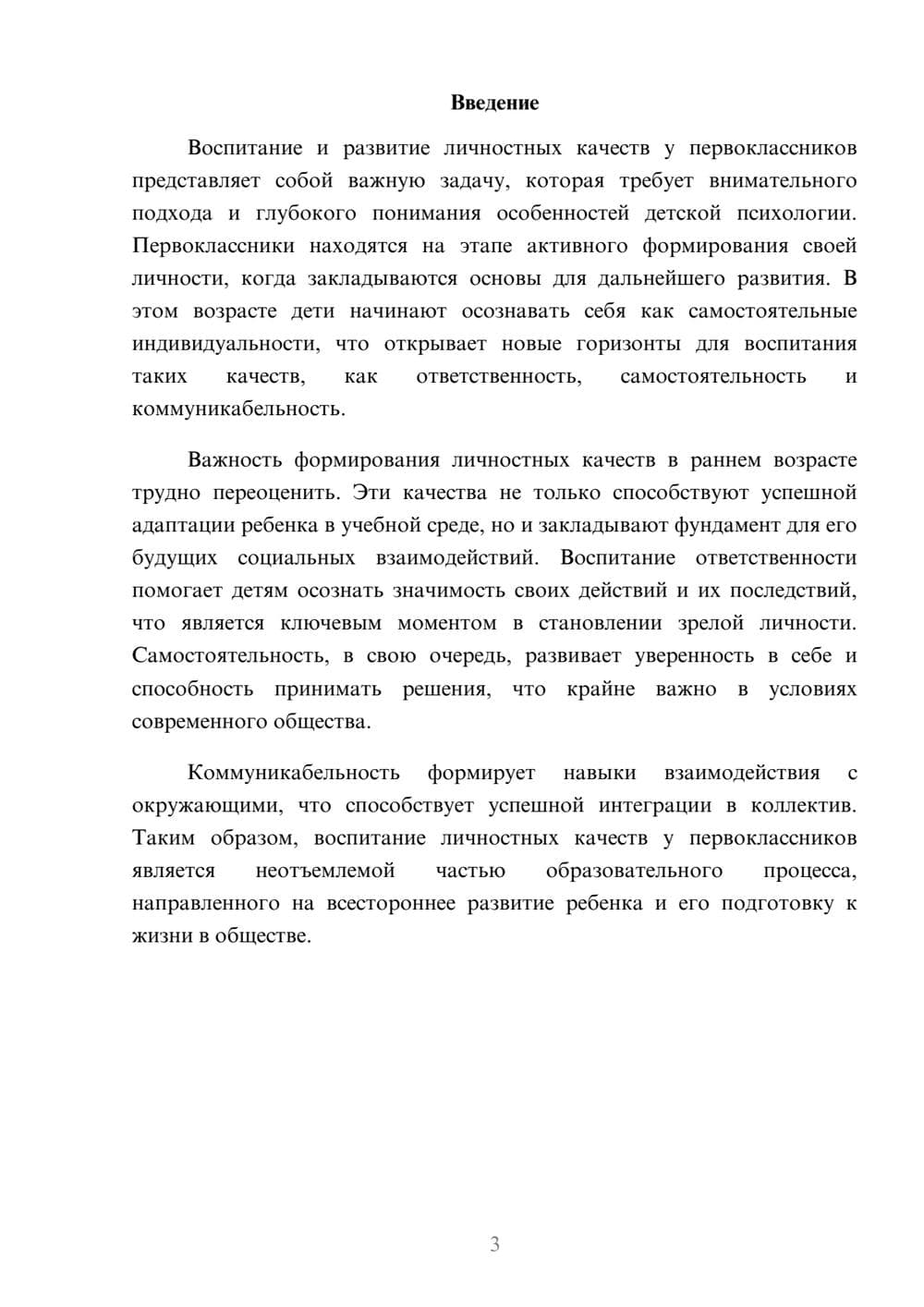 Предпросмотр реферата 3