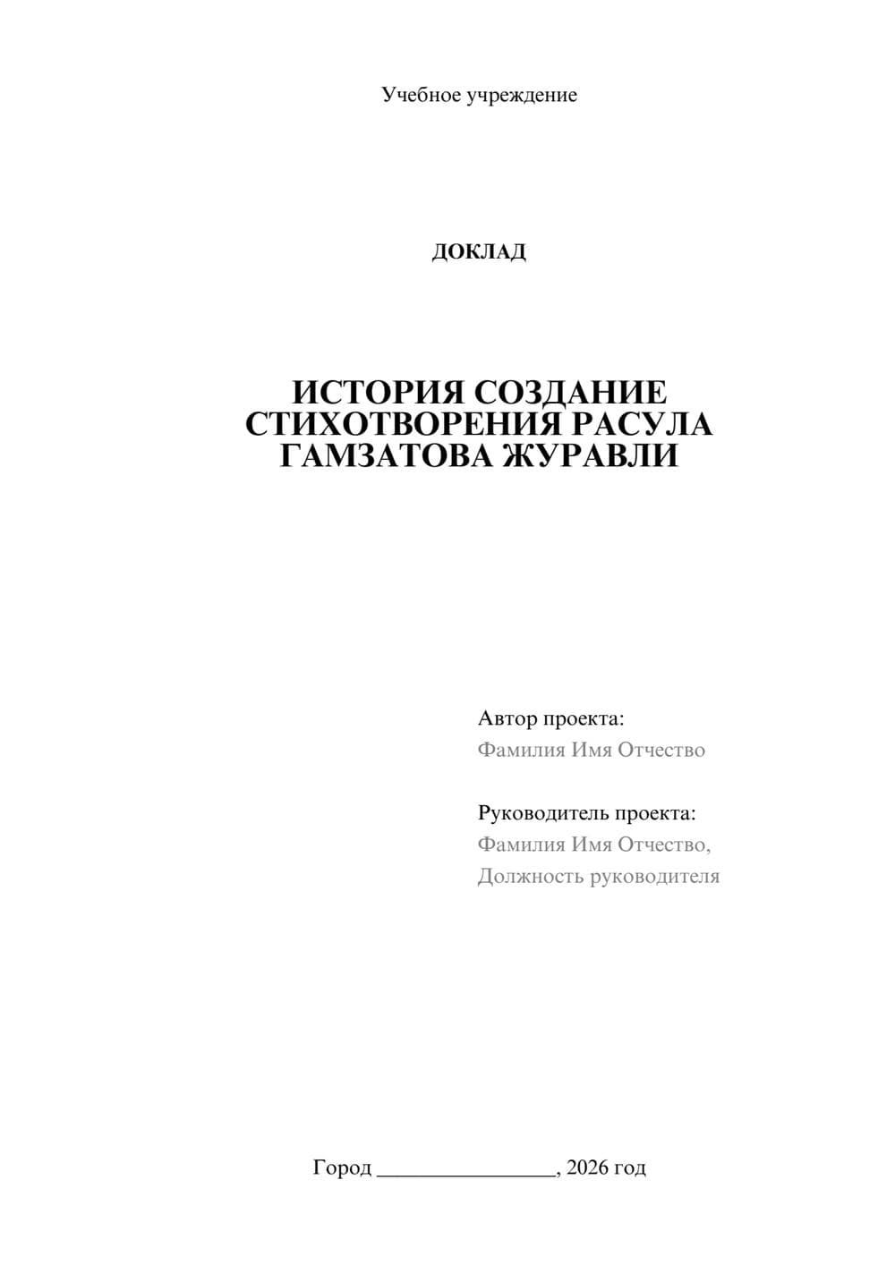 Предпросмотр доклада 1