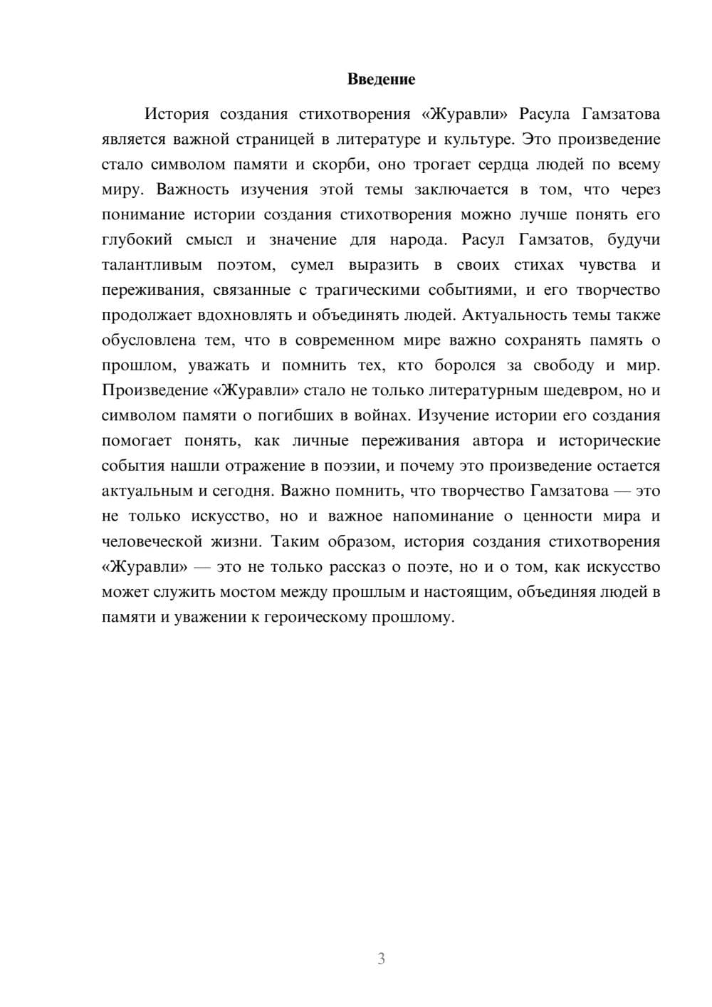 Предпросмотр доклада 3