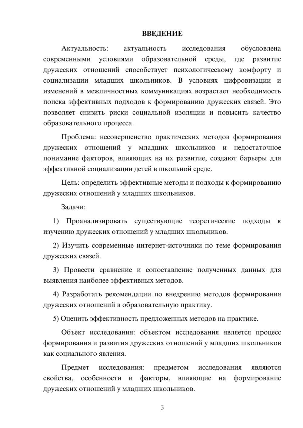 Предпросмотр курсовой работы 3