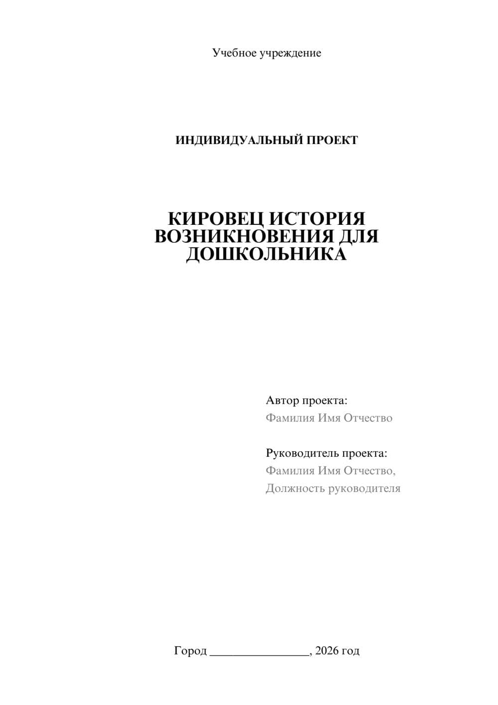 Предпросмотр проекта 1