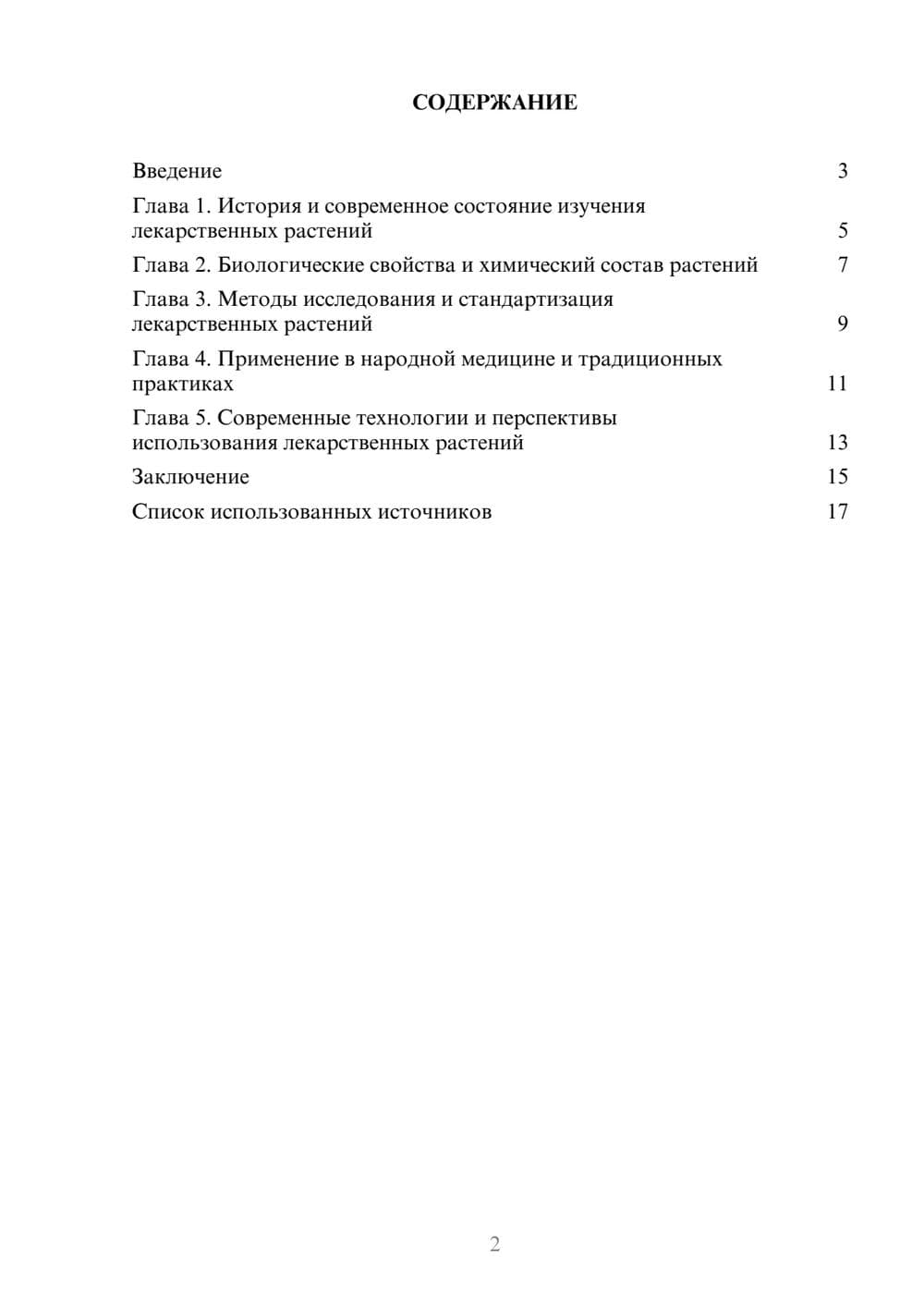 Предпросмотр реферата 2