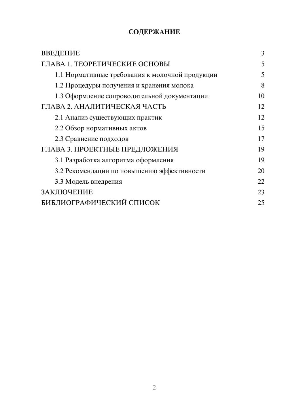 Предпросмотр курсовой работы 2
