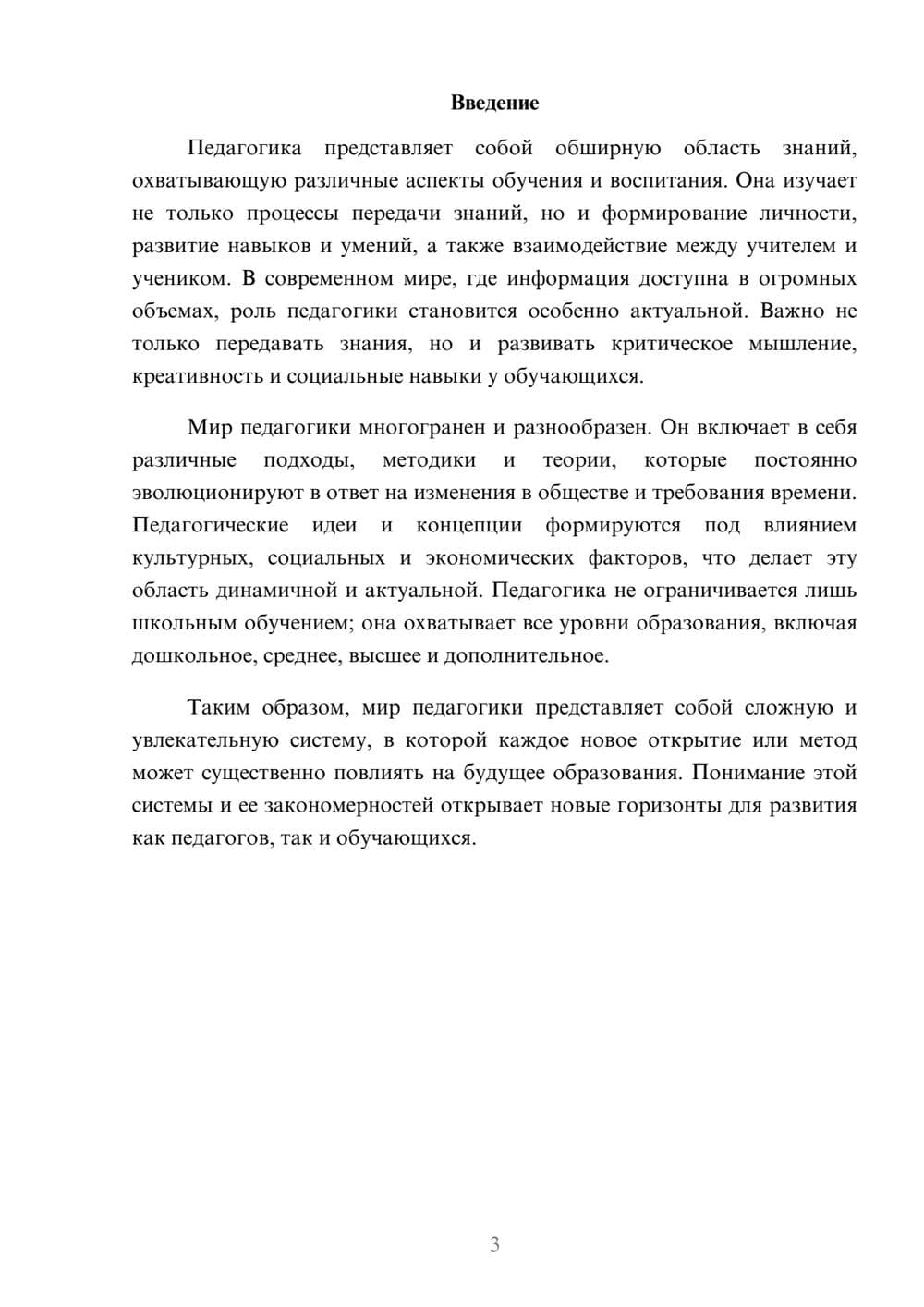Предпросмотр реферата 3