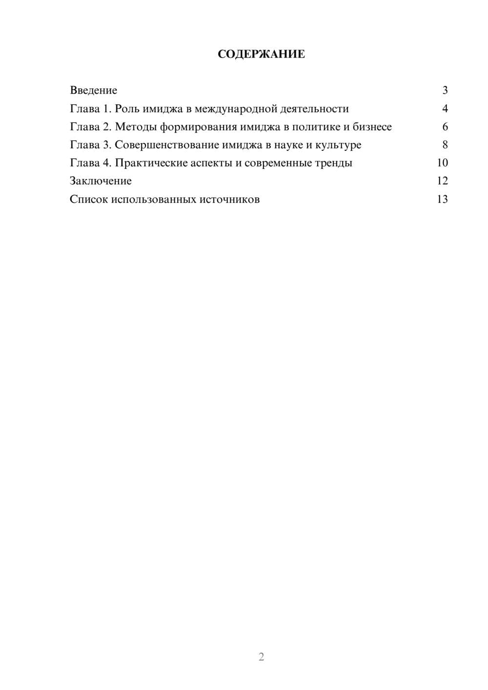 Предпросмотр реферата 2