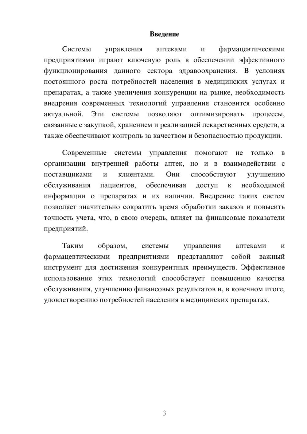 Предпросмотр реферата 3