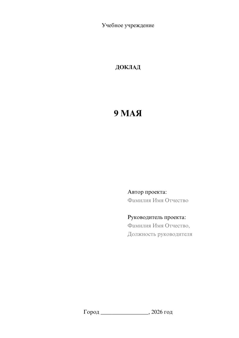 Предпросмотр доклада 1