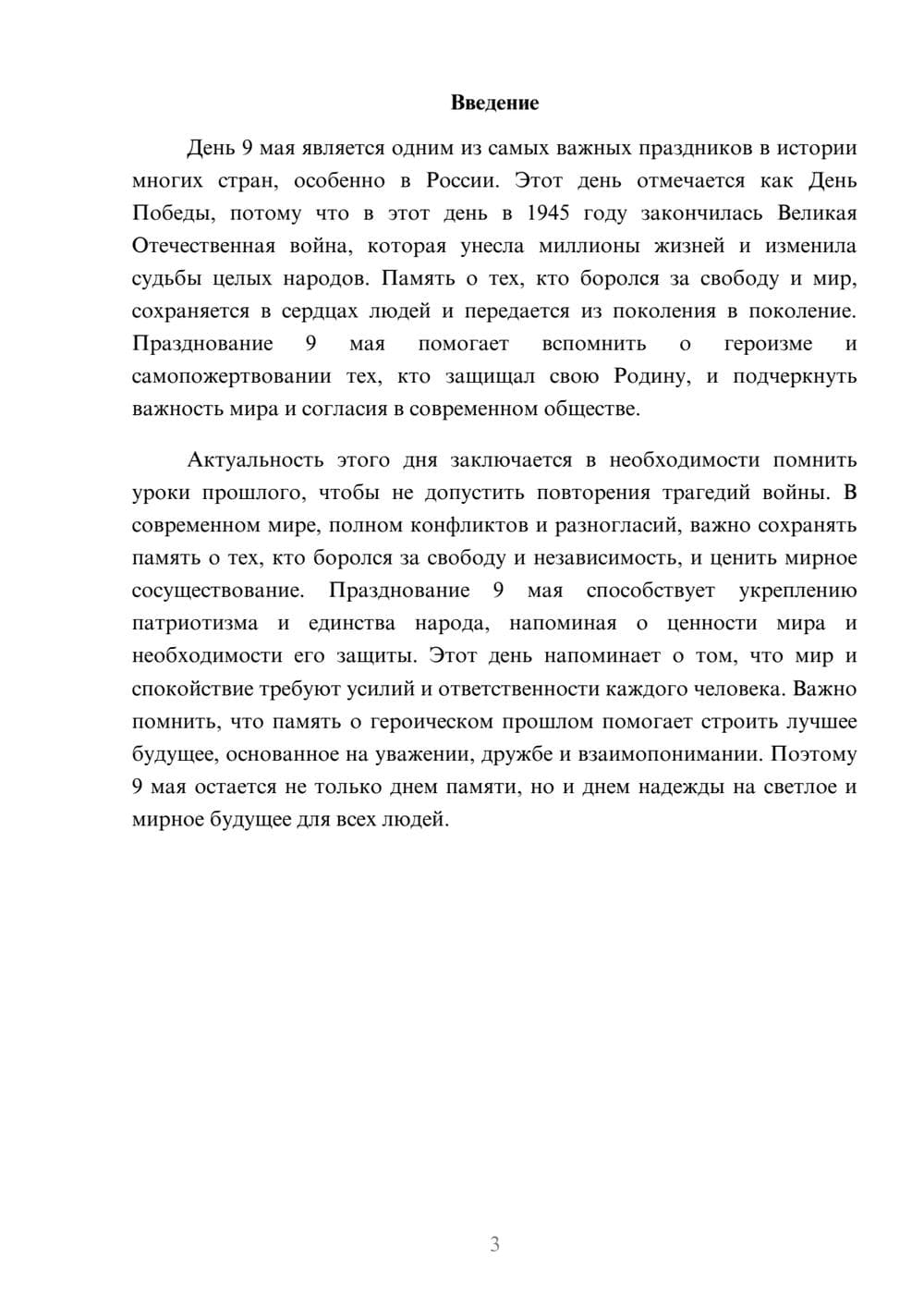 Предпросмотр доклада 3