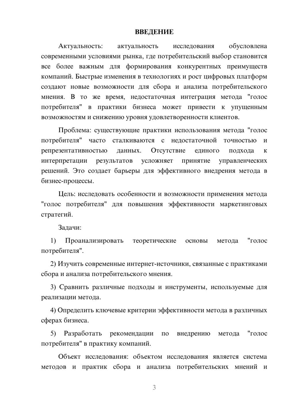 Предпросмотр курсовой работы 3