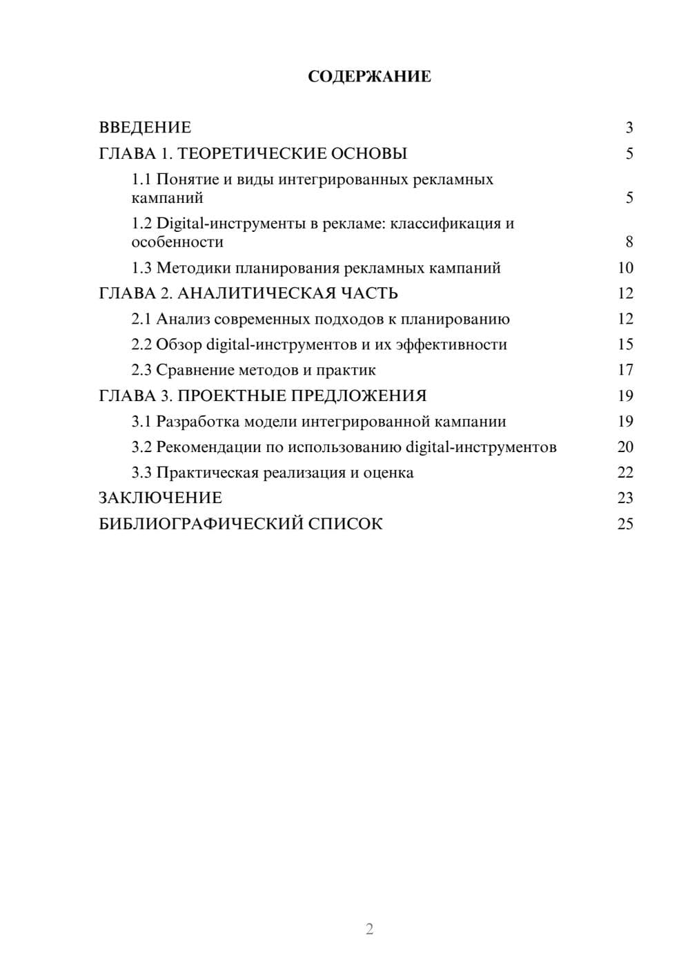 Предпросмотр курсовой работы 2