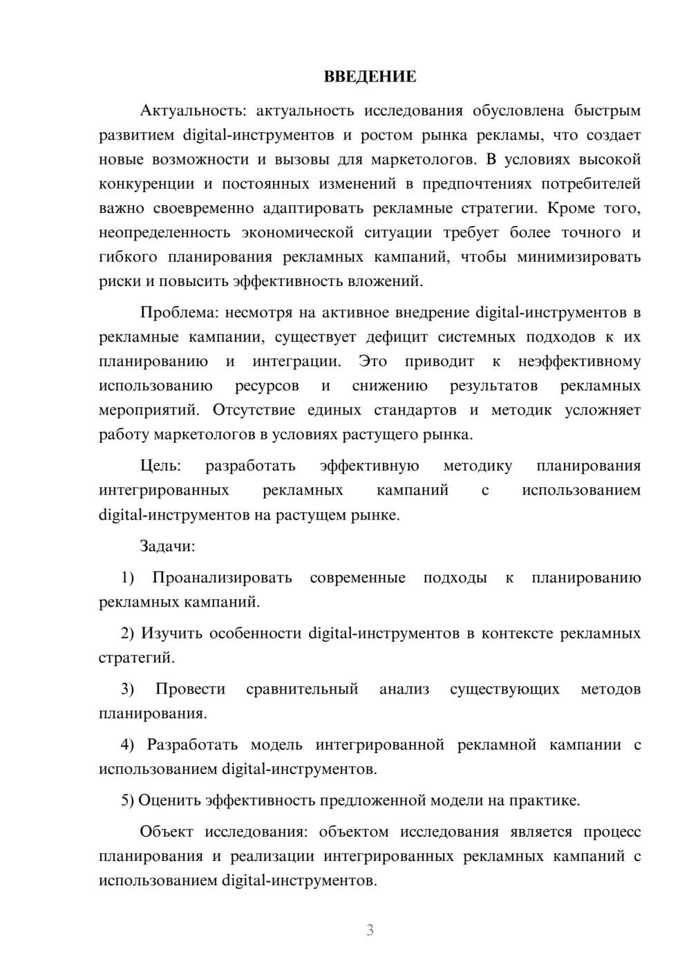 Предпросмотр курсовой работы 3