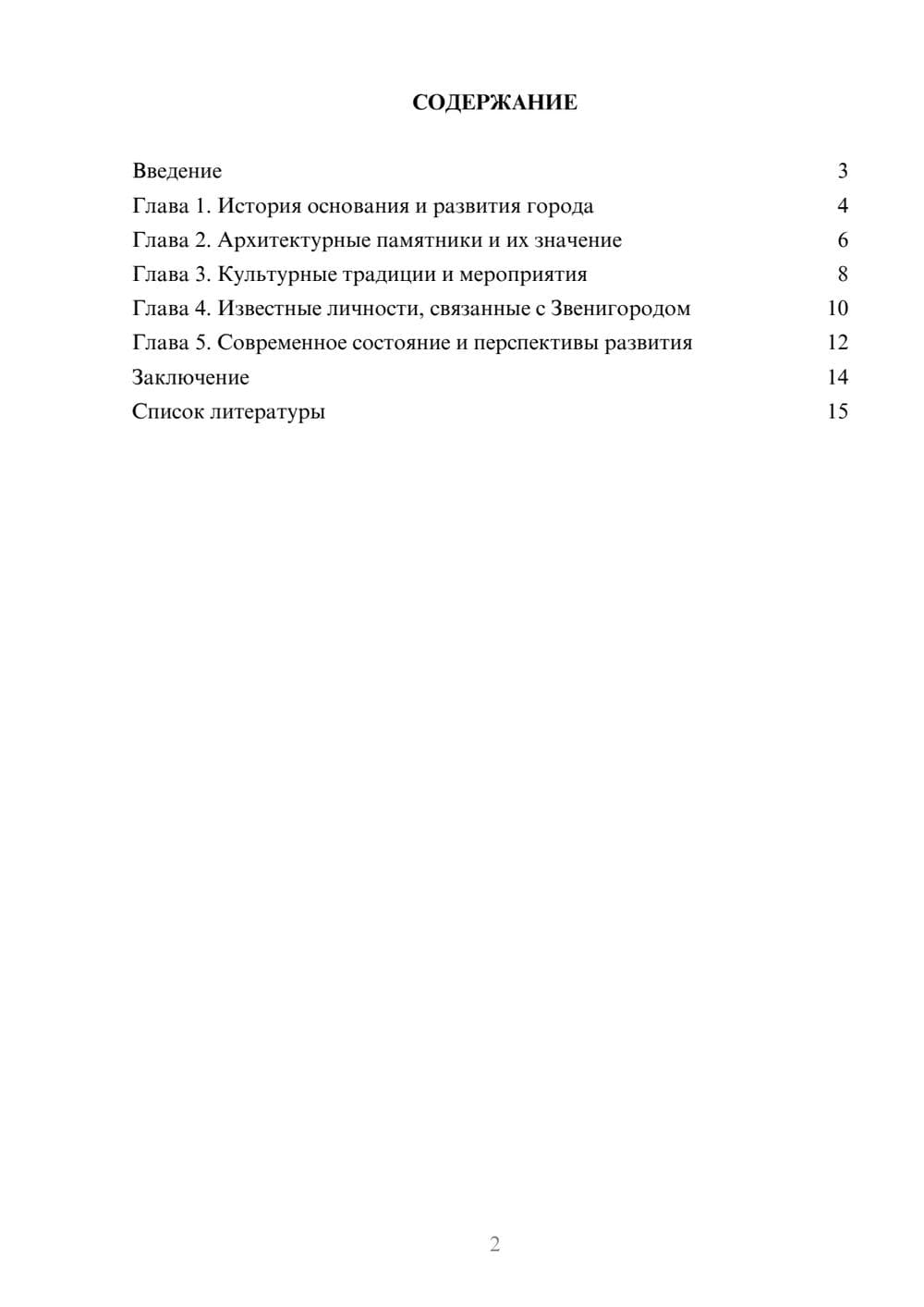 Предпросмотр доклада 2