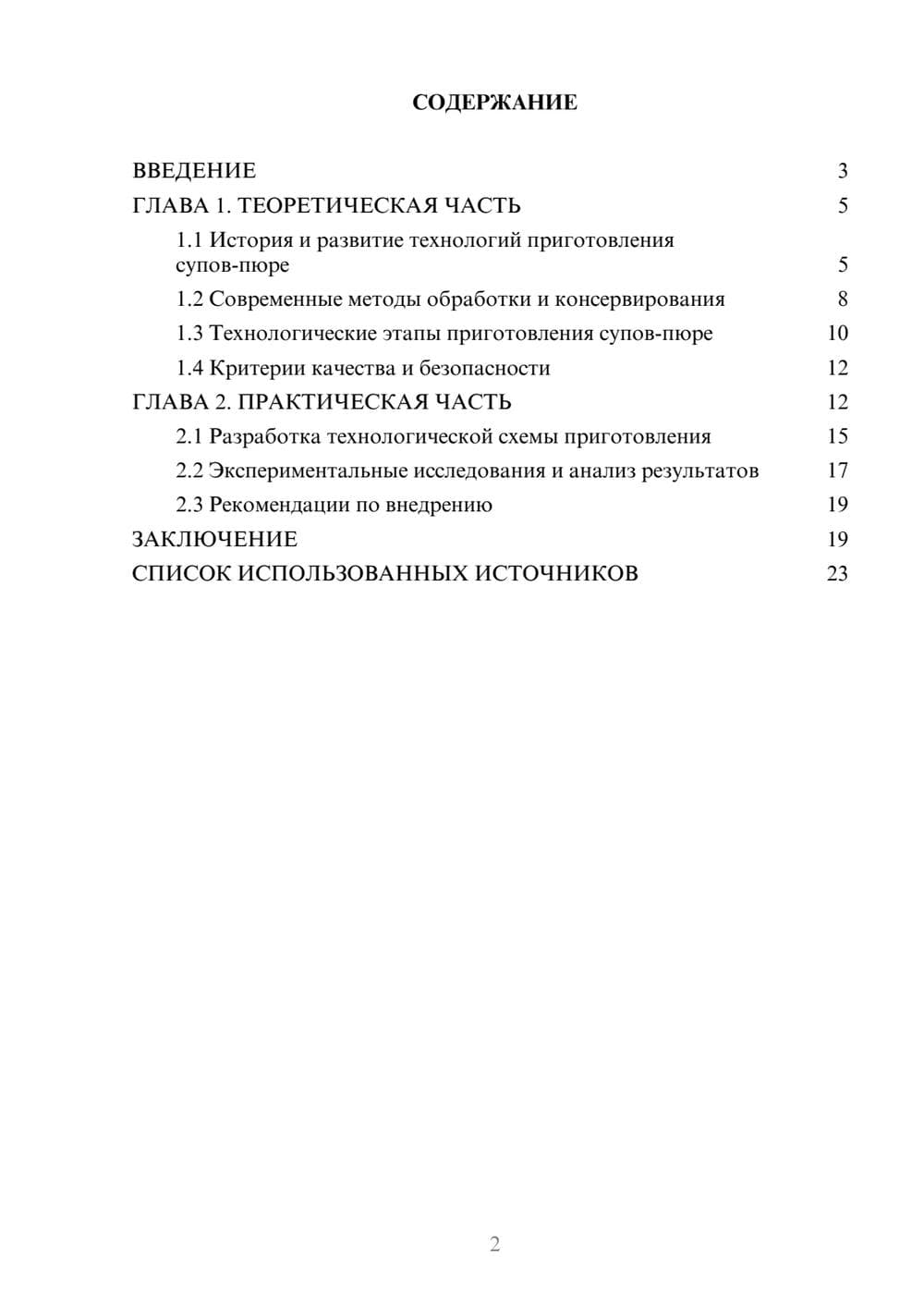 Предпросмотр курсовой работы 2