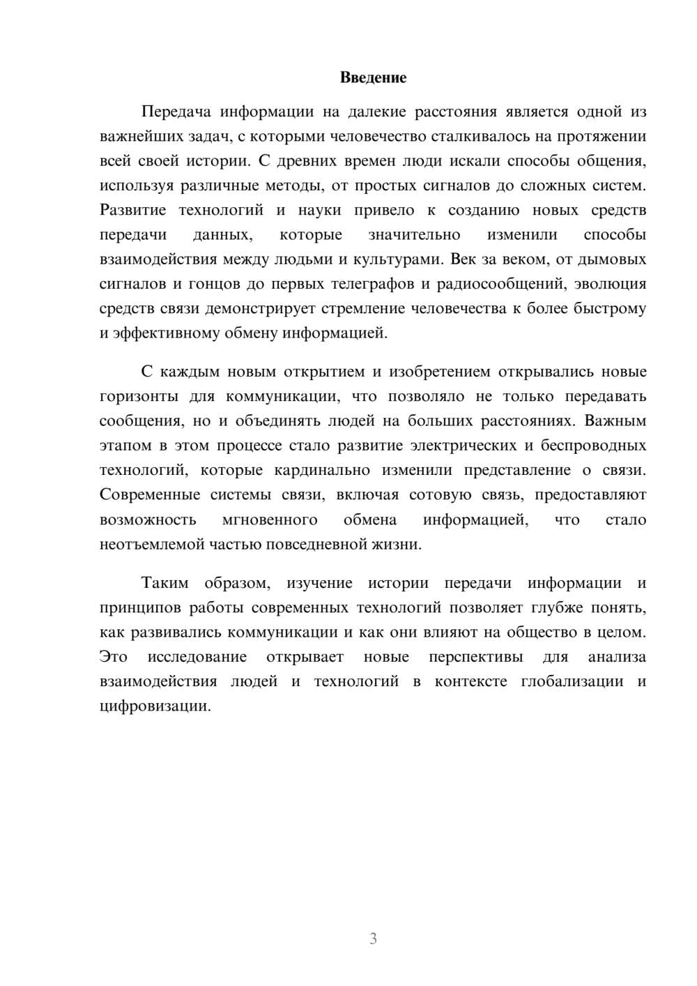 Предпросмотр реферата 3