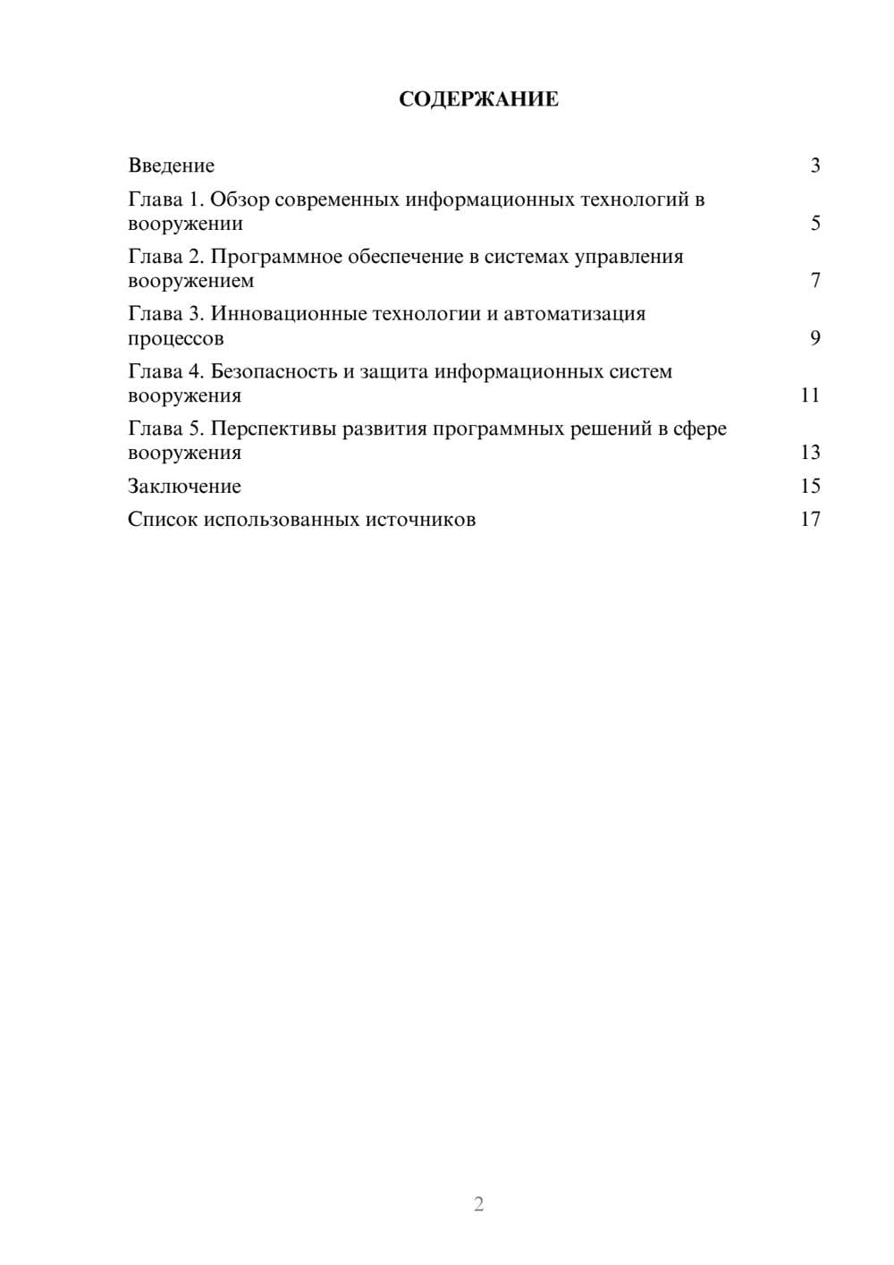 Предпросмотр реферата 2
