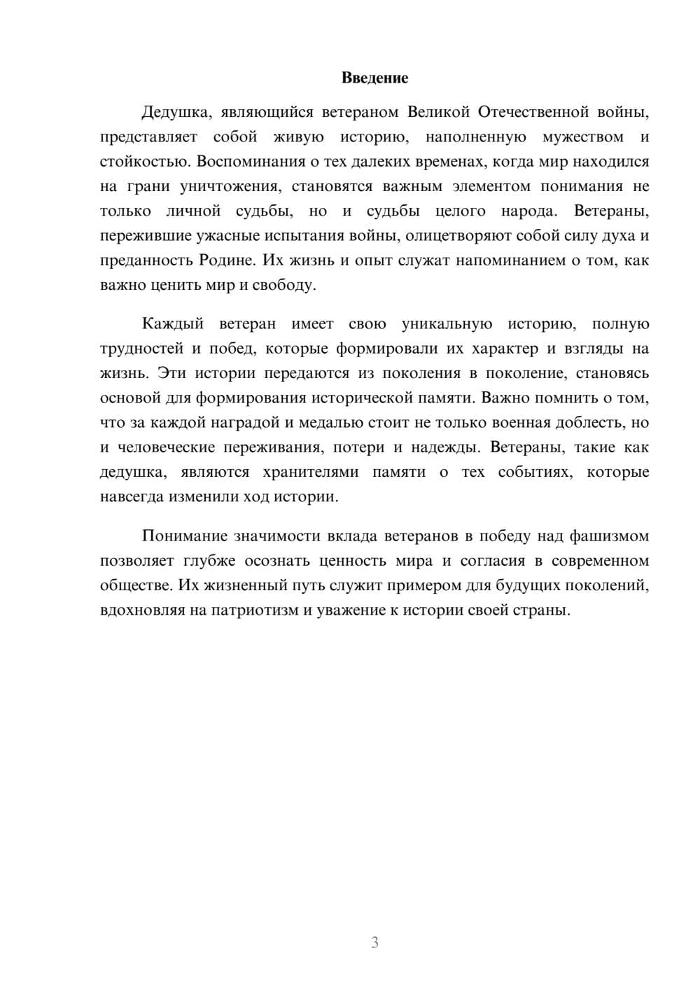 Предпросмотр реферата 3