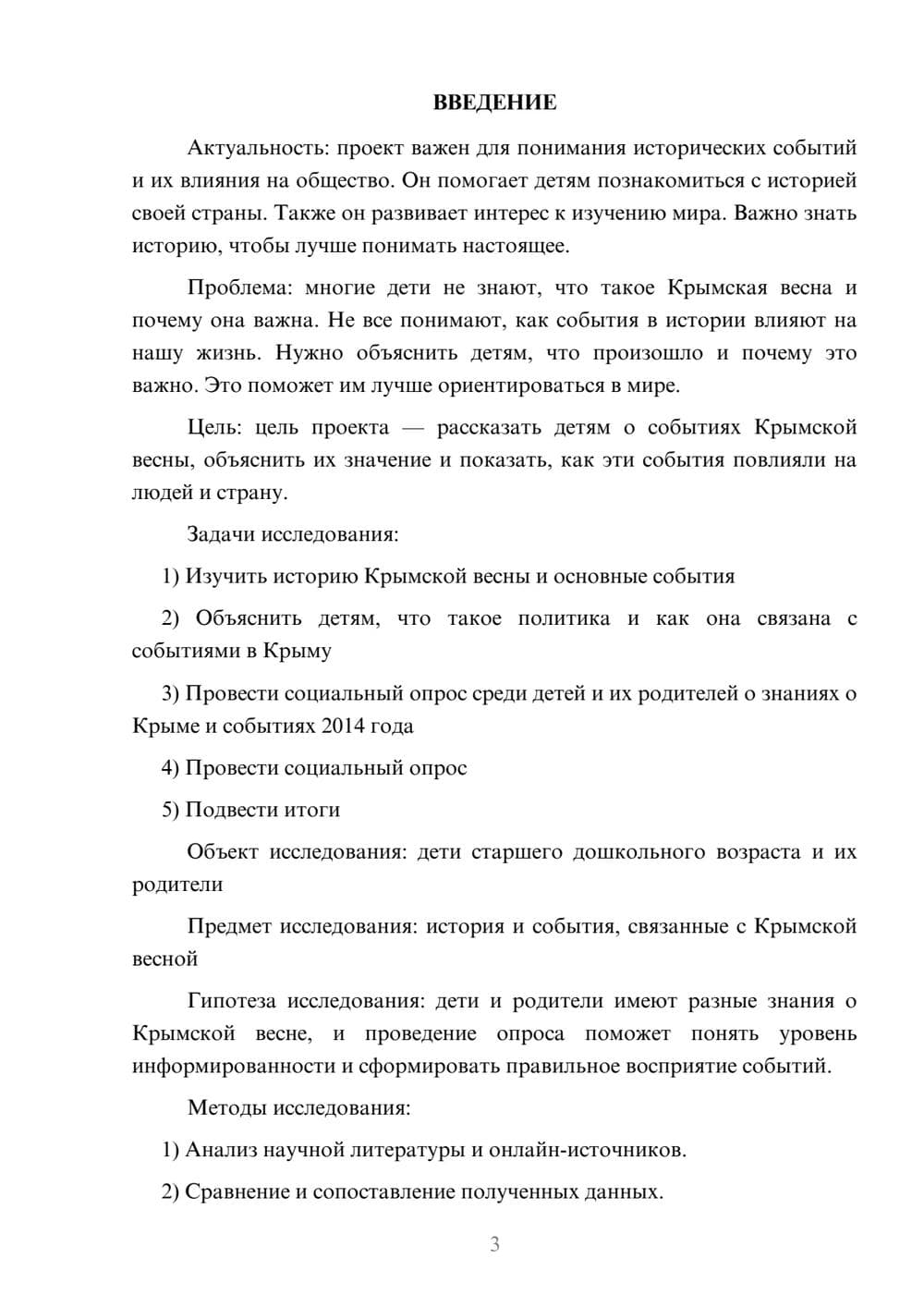 Предпросмотр проекта 3