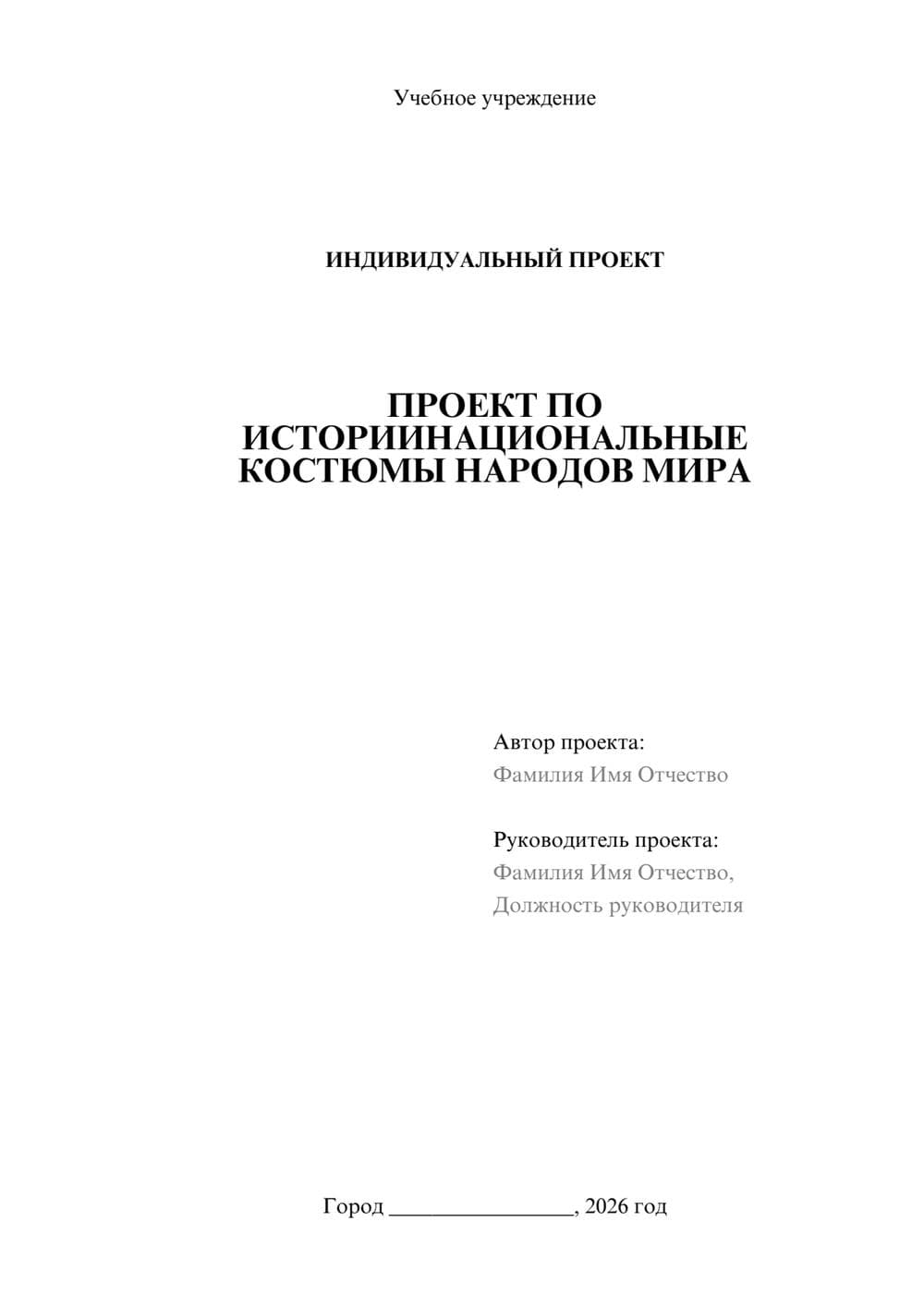 Предпросмотр проекта 1