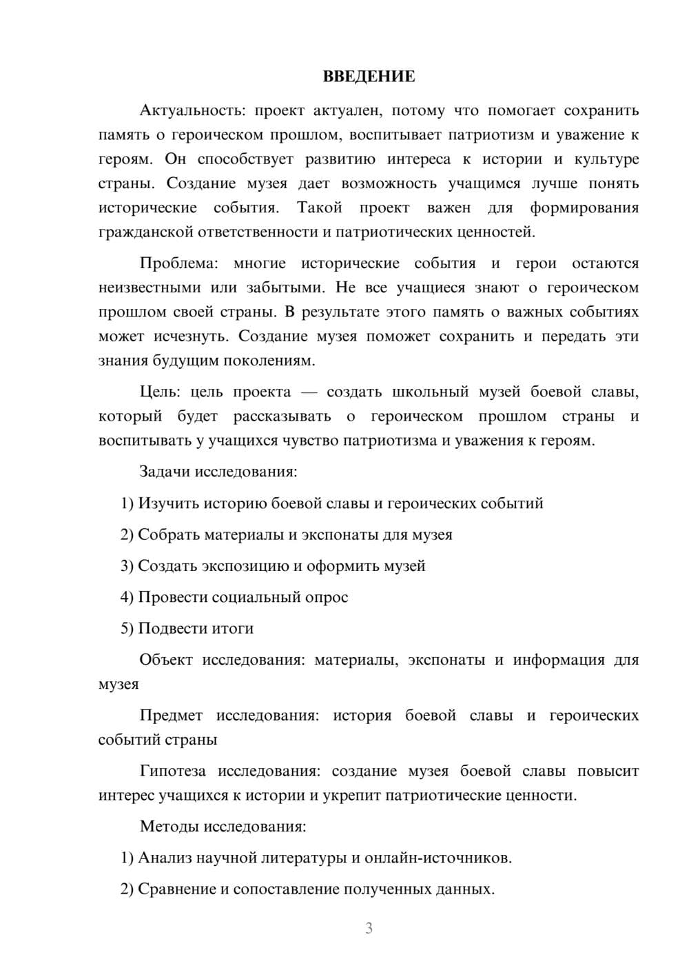 Предпросмотр проекта 3