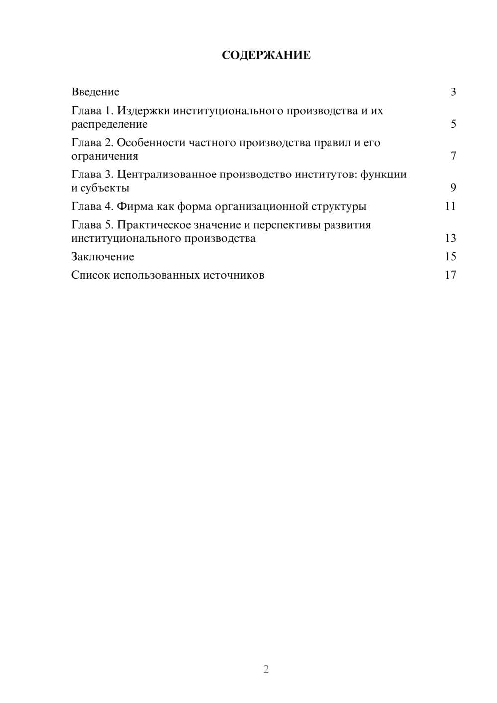 Предпросмотр реферата 2