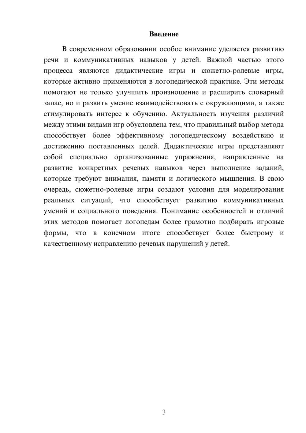 Предпросмотр доклада 3