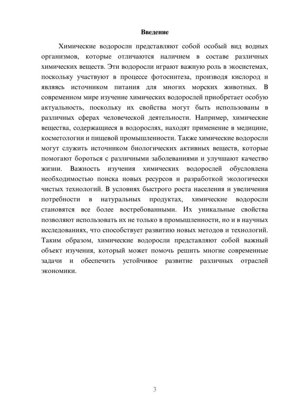 Предпросмотр доклада 3