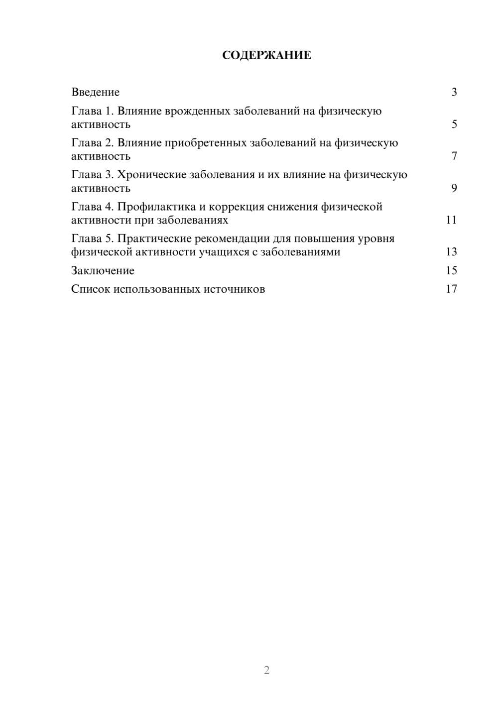 Предпросмотр реферата 2