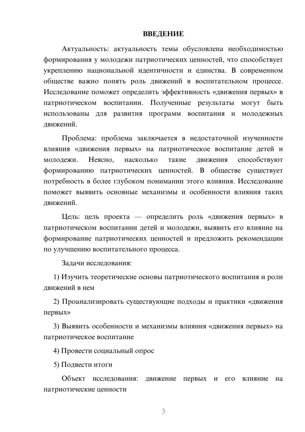 Предпросмотр проекта 3