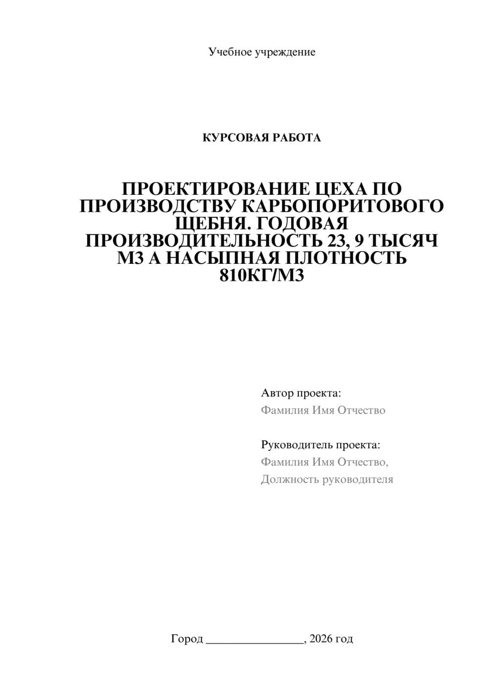 Предпросмотр курсовой работы 1
