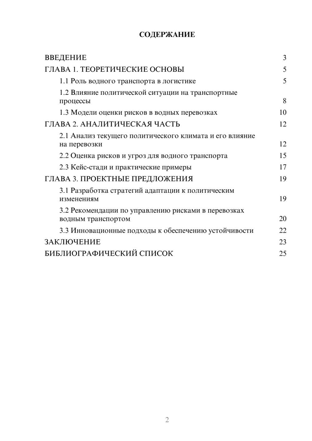 Предпросмотр курсовой работы 2