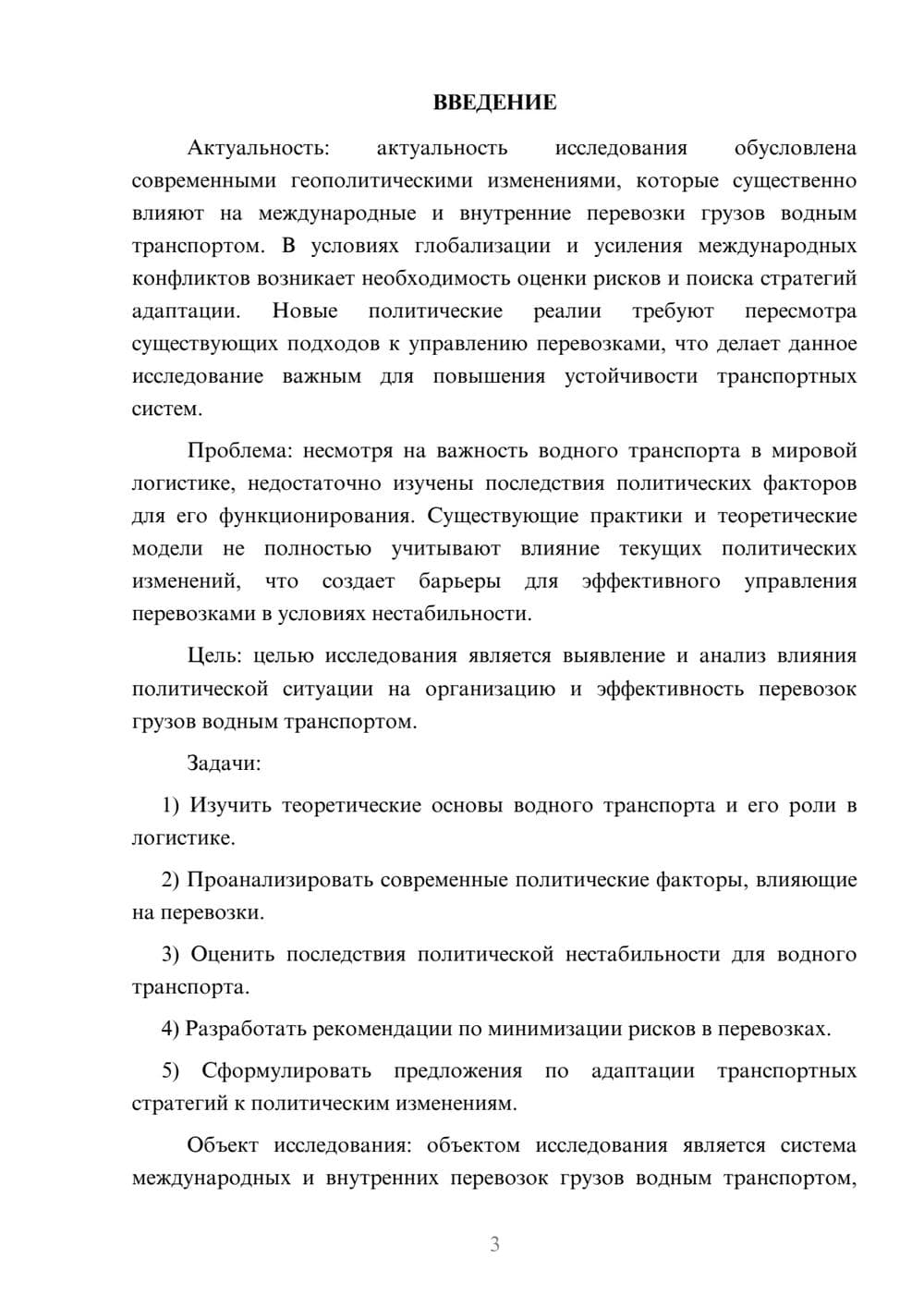Предпросмотр курсовой работы 3