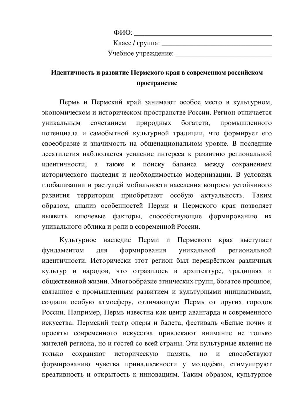 Предпросмотр эссе 1