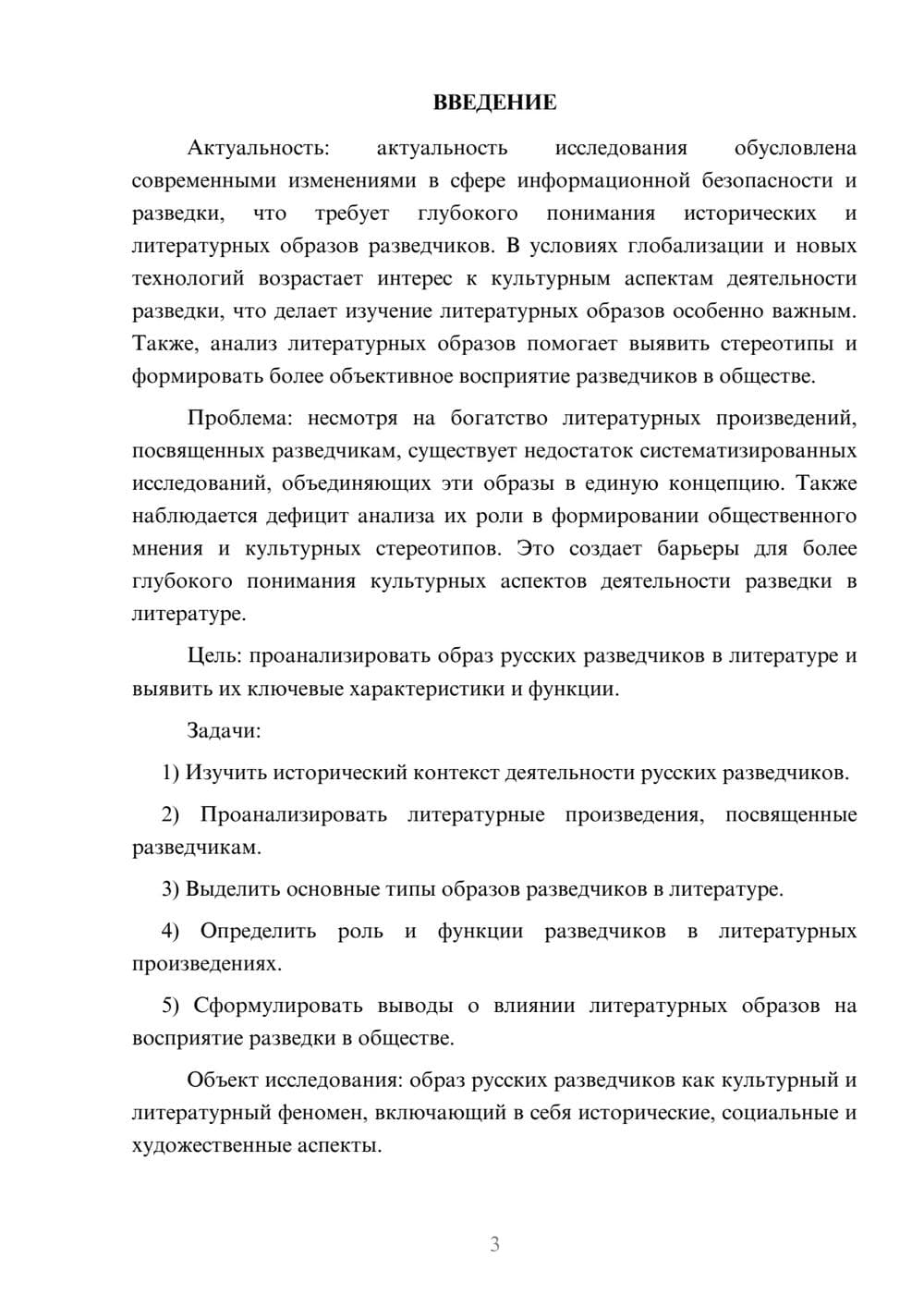 Предпросмотр курсовой работы 3