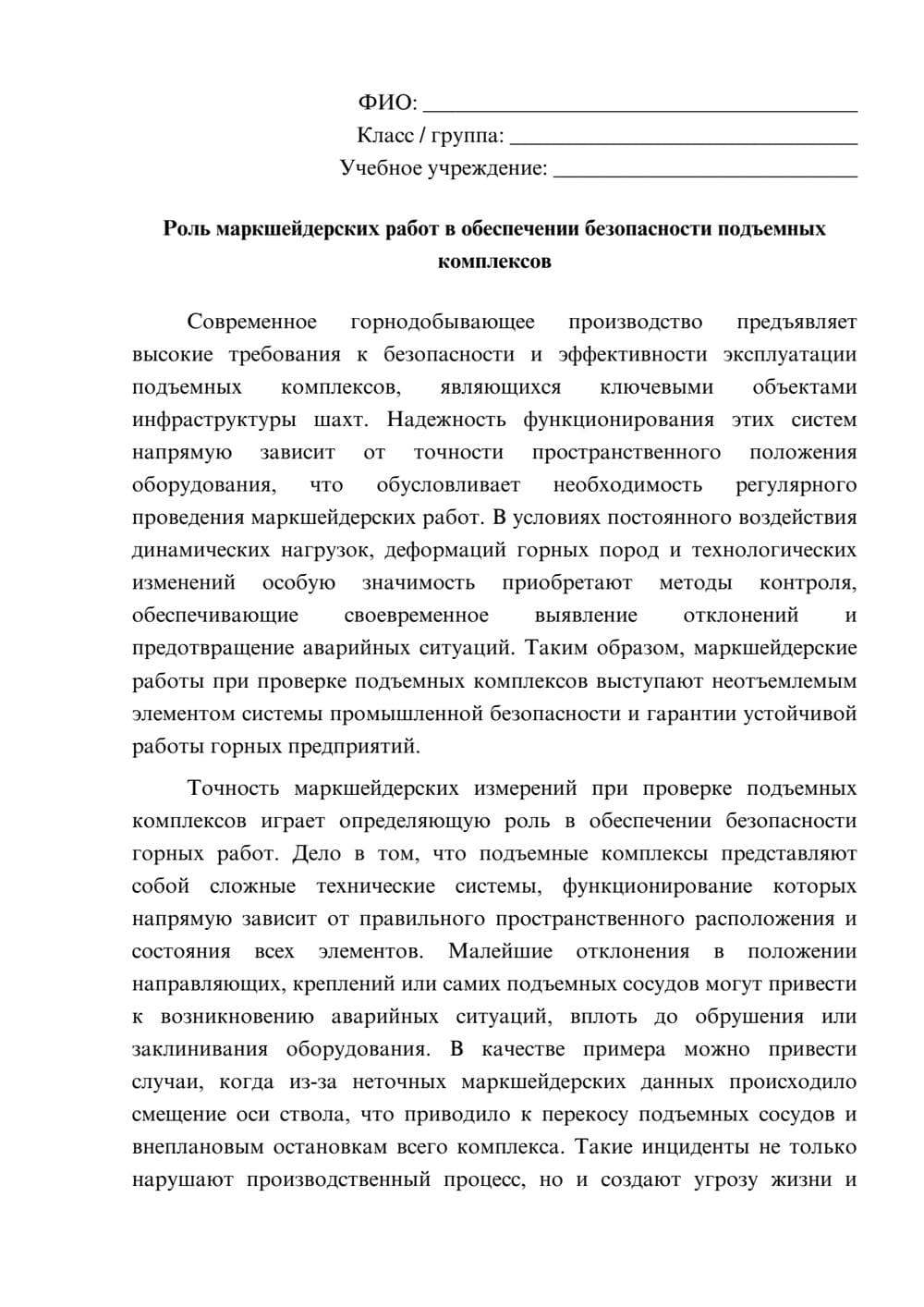 Предпросмотр эссе 1