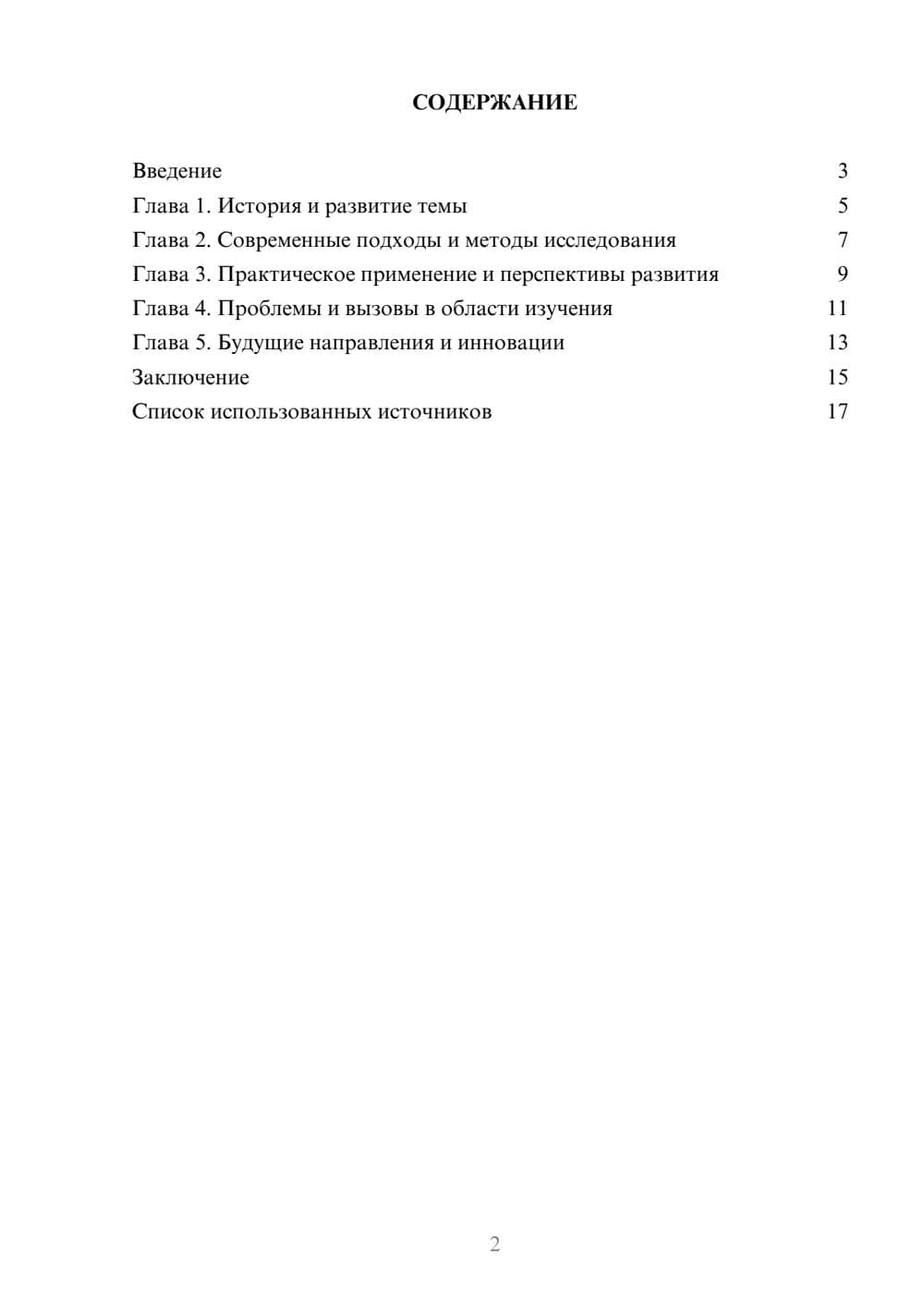 Предпросмотр реферата 2