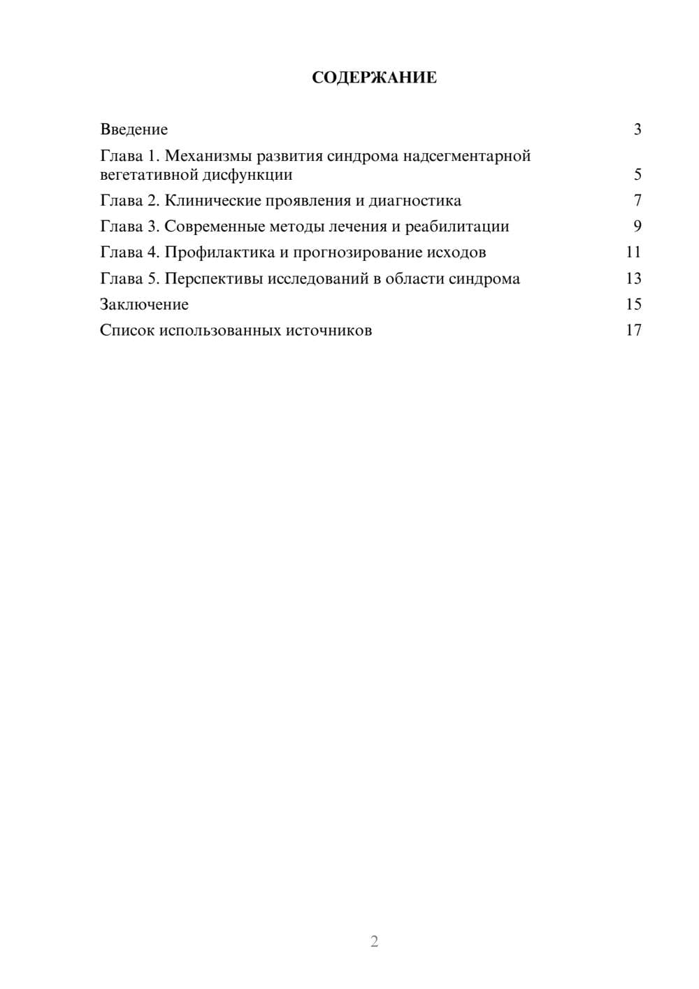 Предпросмотр реферата 2