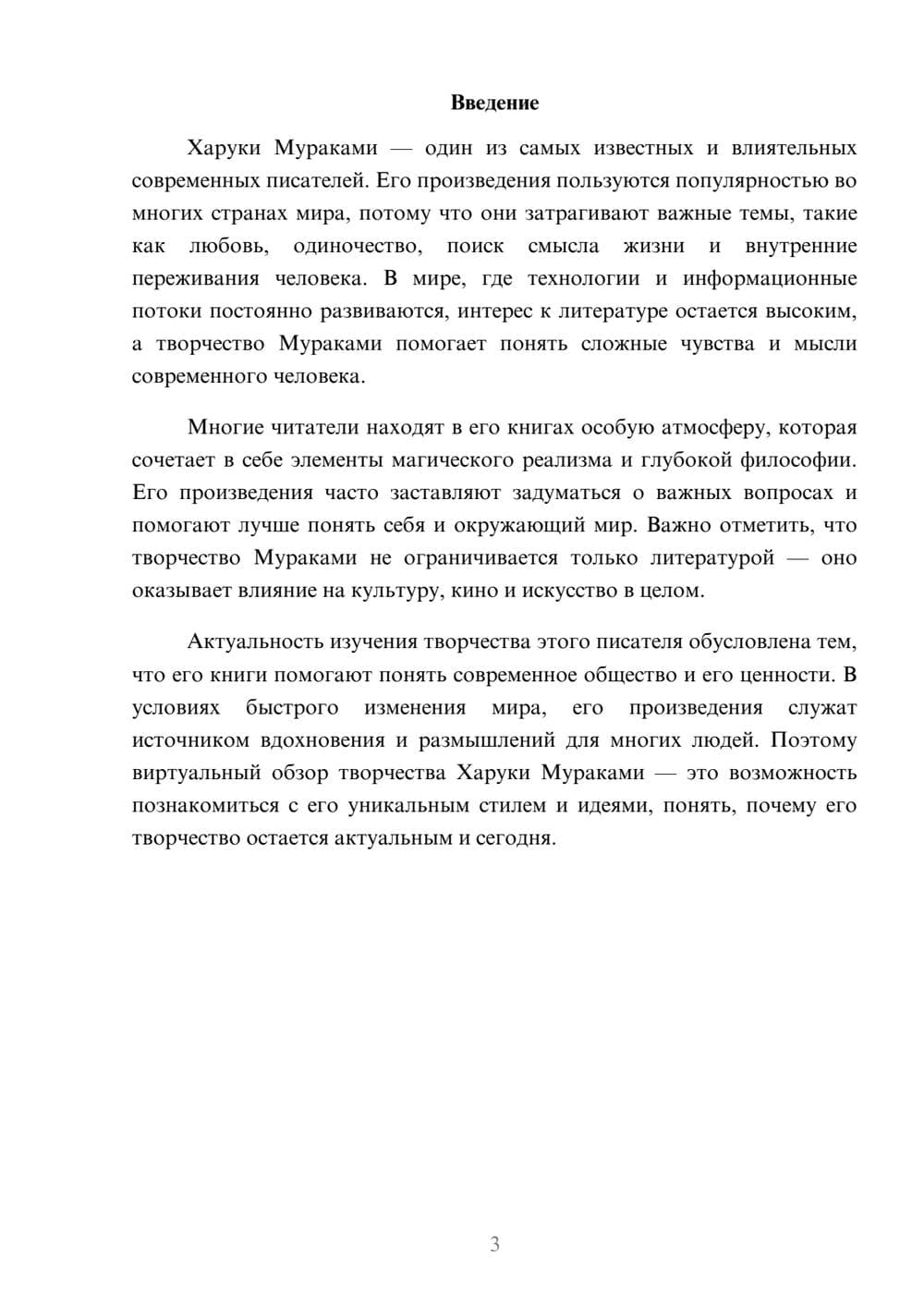 Предпросмотр доклада 3