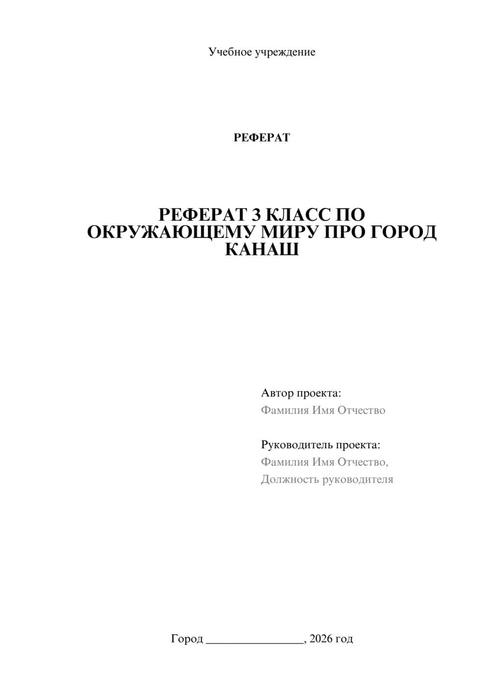 Предпросмотр реферата 1