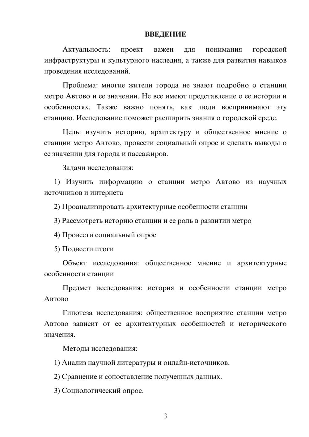 Предпросмотр проекта 3