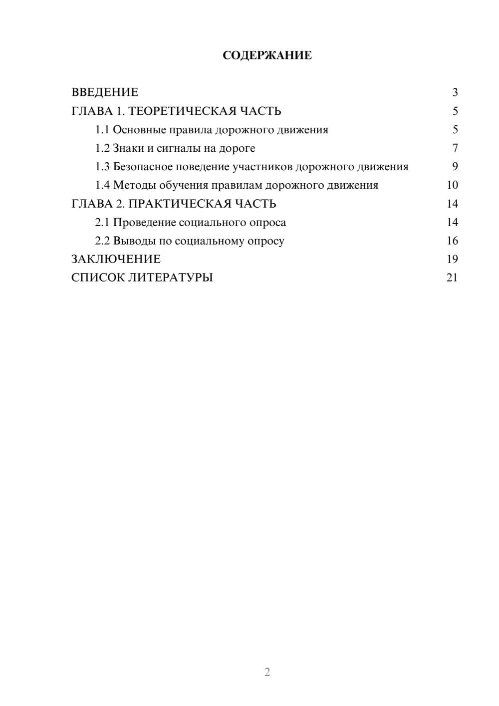 Предпросмотр проекта 2