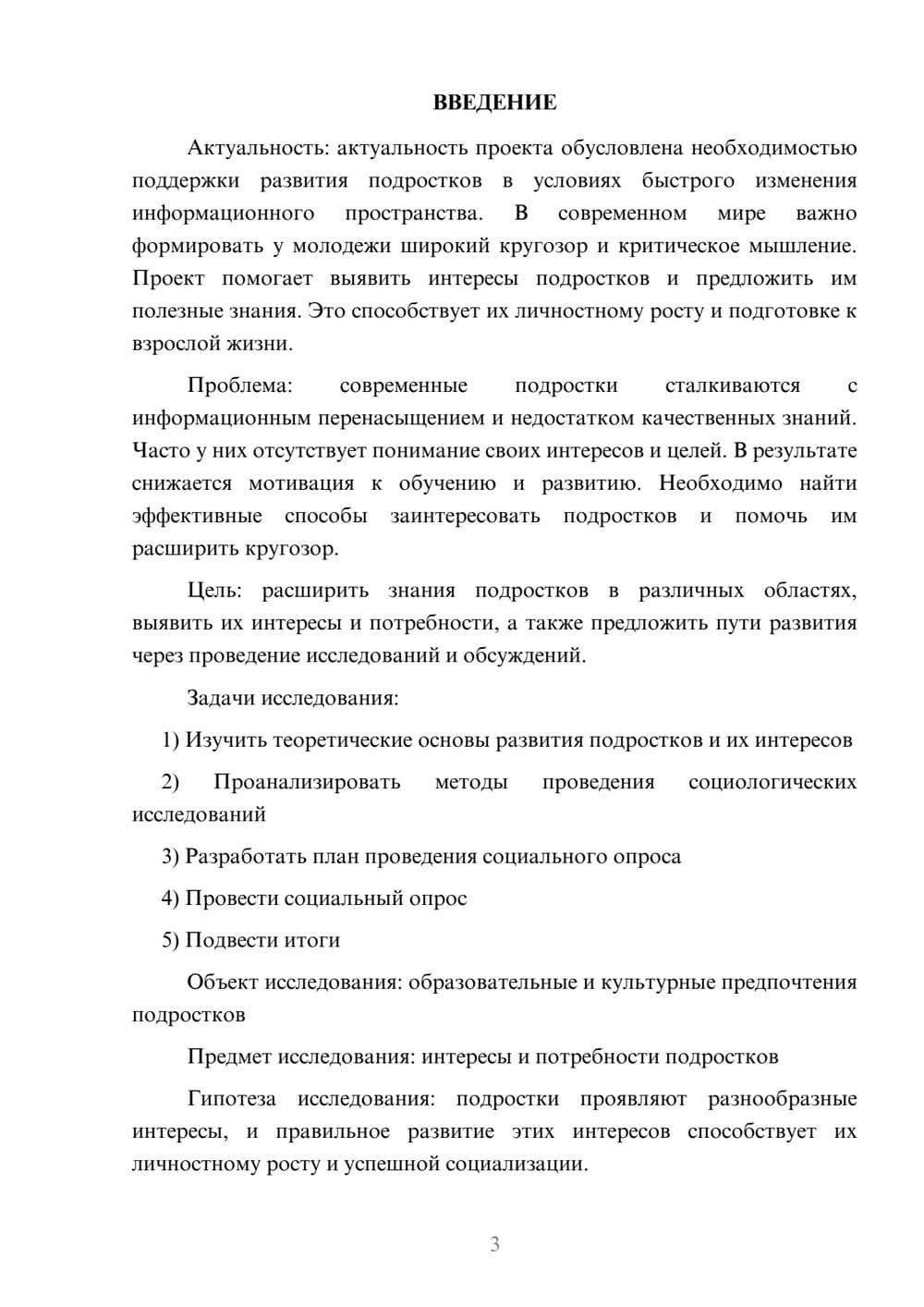 Предпросмотр проекта 3