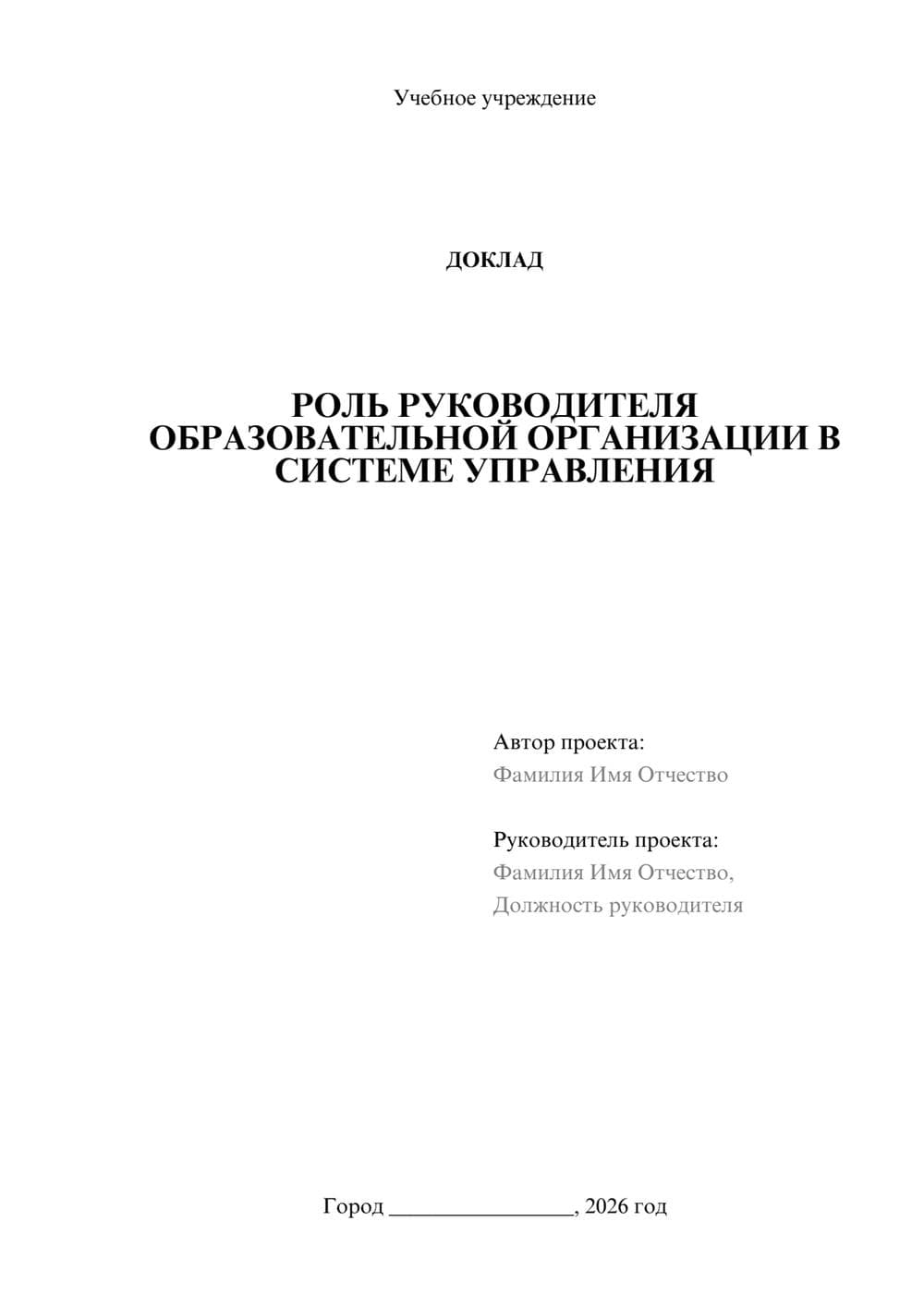 Предпросмотр доклада 1