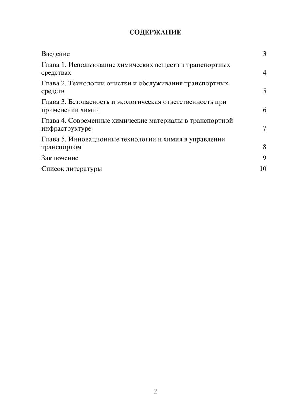Предпросмотр доклада 2