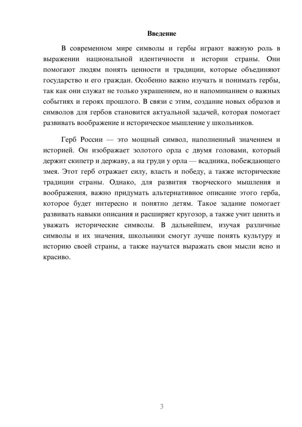 Предпросмотр доклада 3