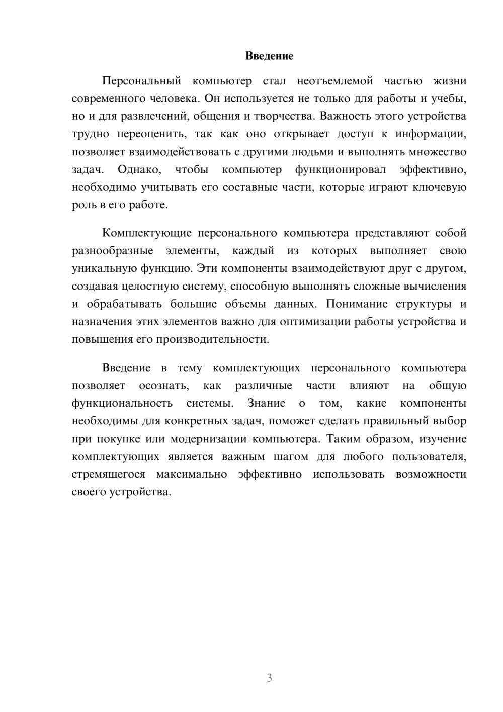 Предпросмотр реферата 3