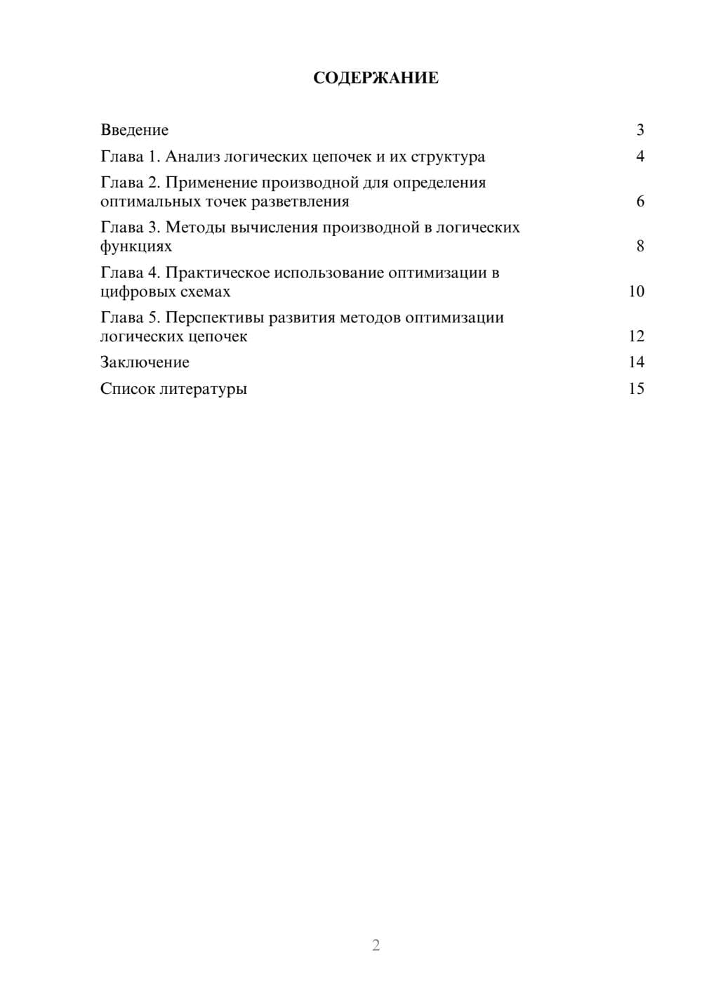 Предпросмотр доклада 2