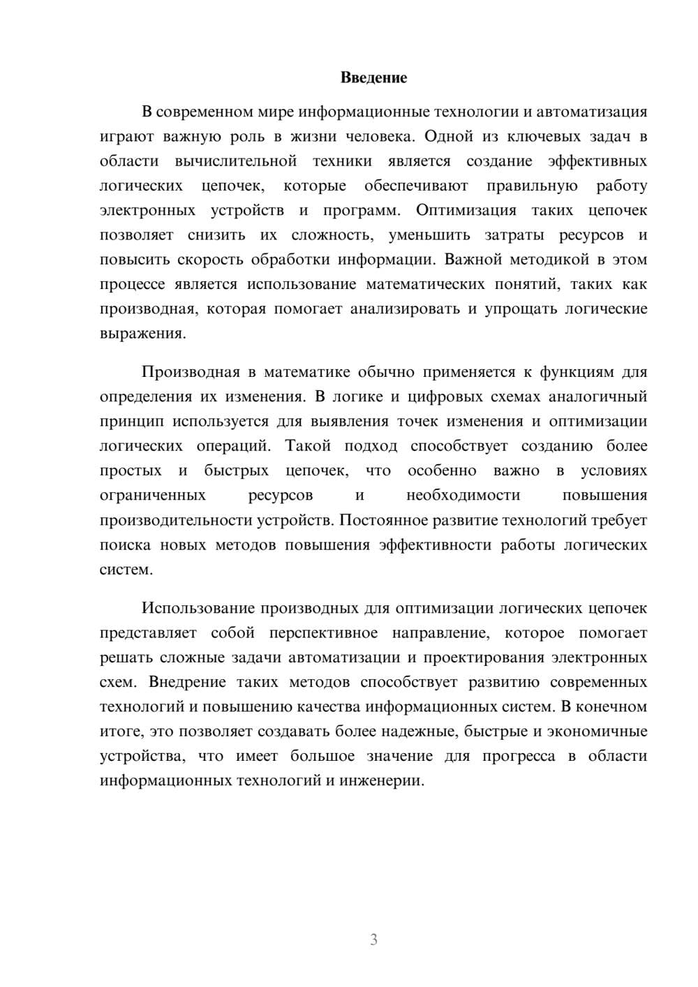 Предпросмотр доклада 3