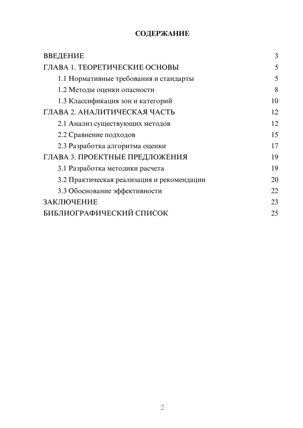 Предпросмотр курсовой работы 2